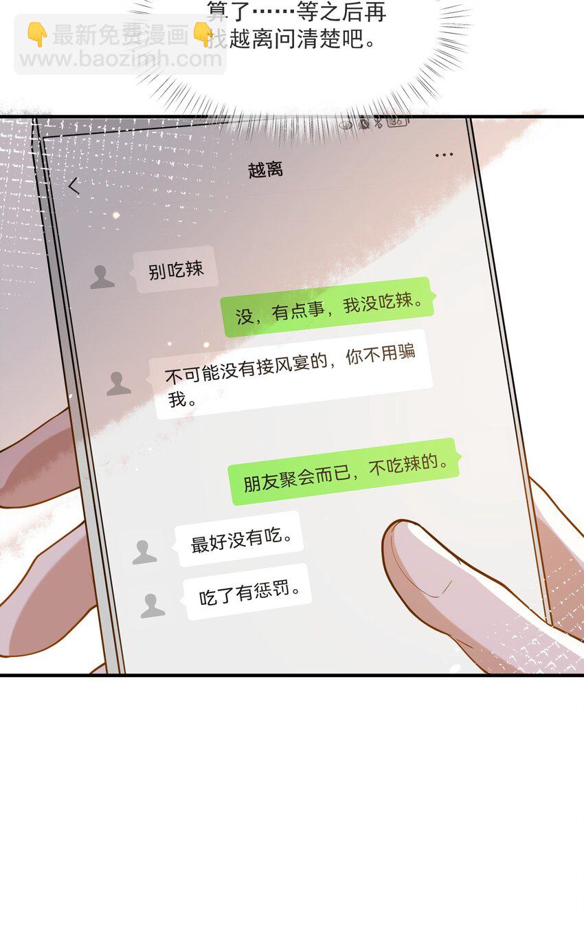《长得帅就可以为所欲为吗？》047 吃清淡点 第18页