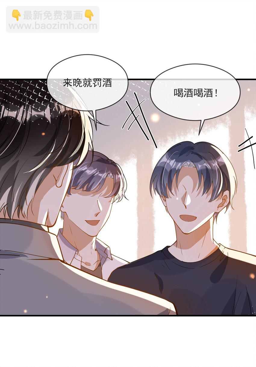 《长得帅就可以为所欲为吗？》047 吃清淡点 第27页