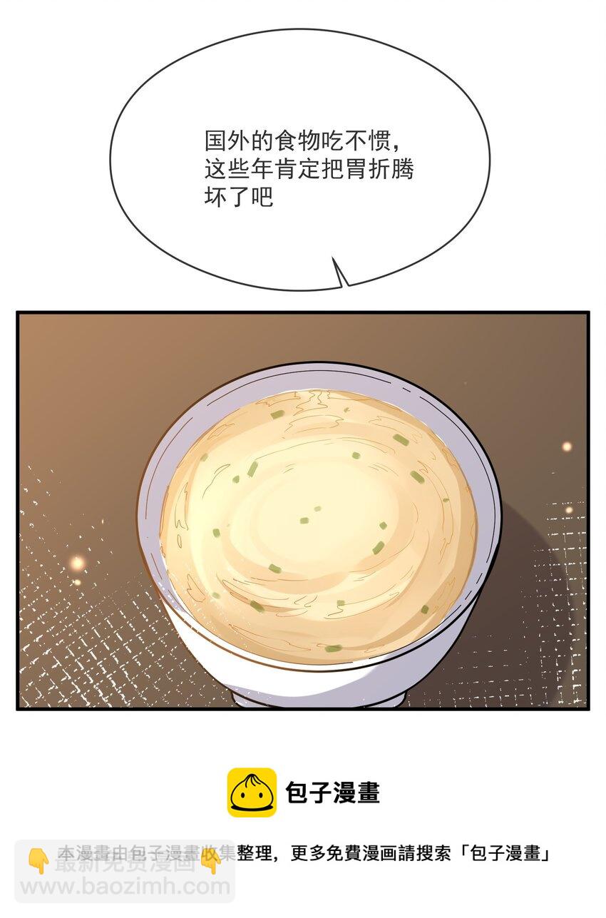《长得帅就可以为所欲为吗？》047 吃清淡点 第37页