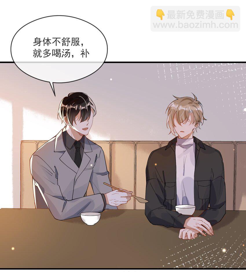 《长得帅就可以为所欲为吗？》047 吃清淡点 第40页