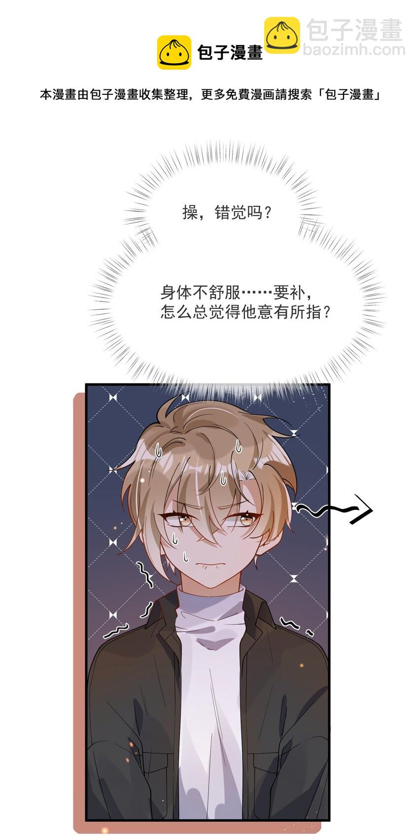《长得帅就可以为所欲为吗？》047 吃清淡点 第41页
