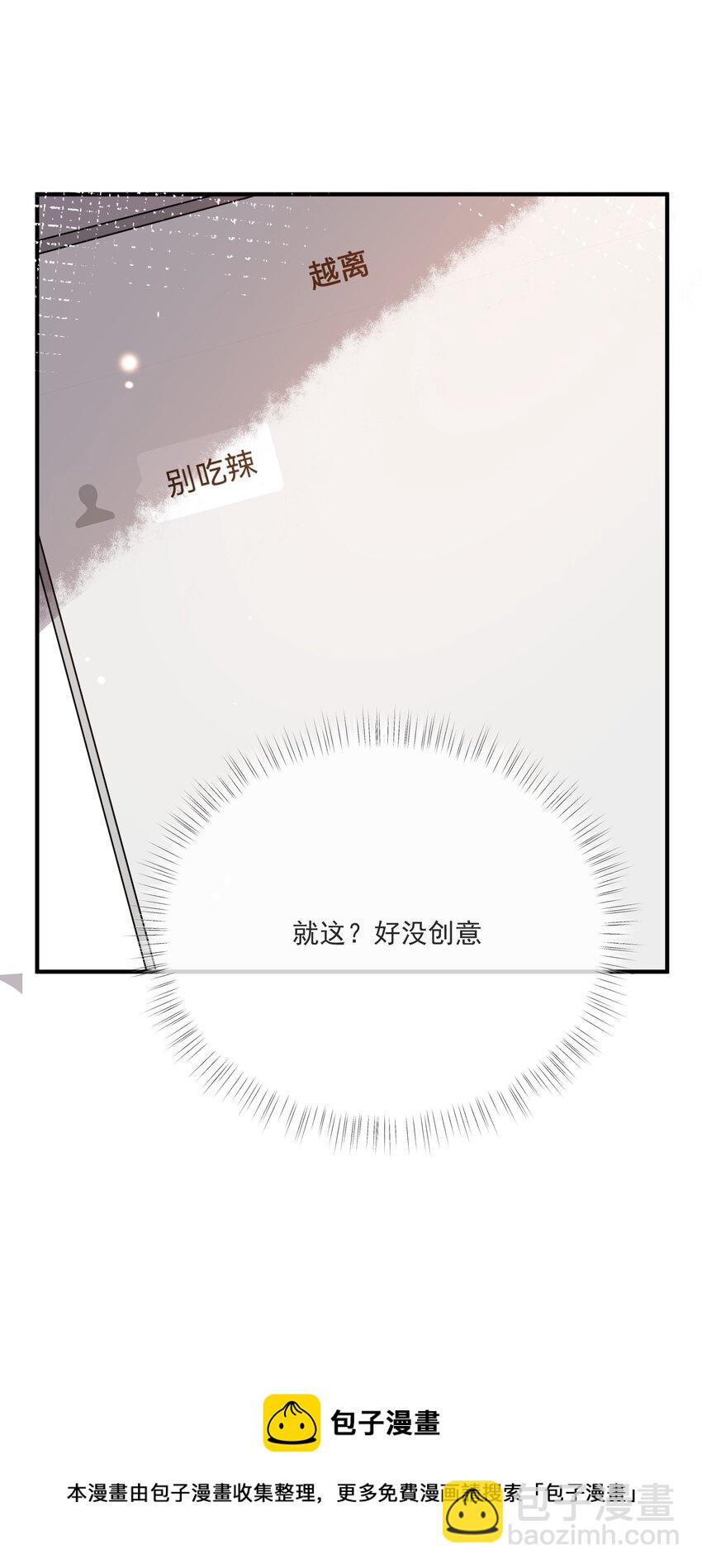 《长得帅就可以为所欲为吗？》047 吃清淡点 第9页