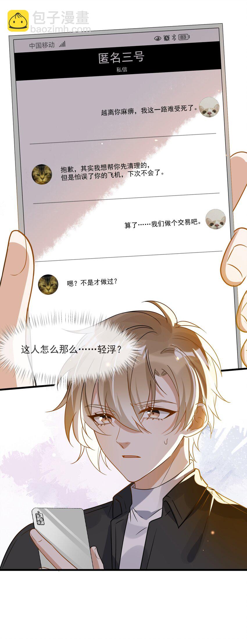 《长得帅就可以为所欲为吗？》045 男朋友 第11页