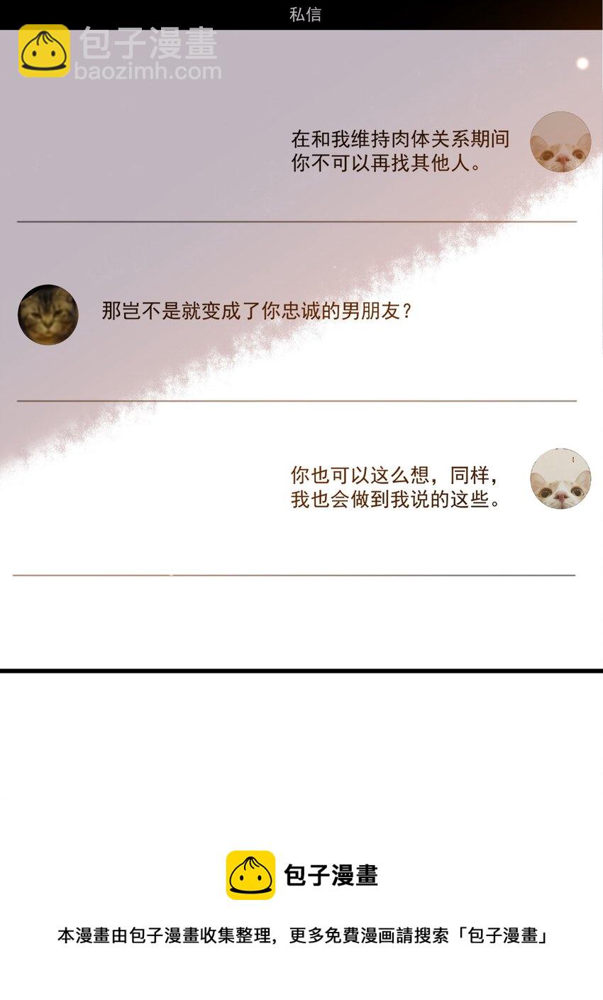 《长得帅就可以为所欲为吗？》045 男朋友 第13页