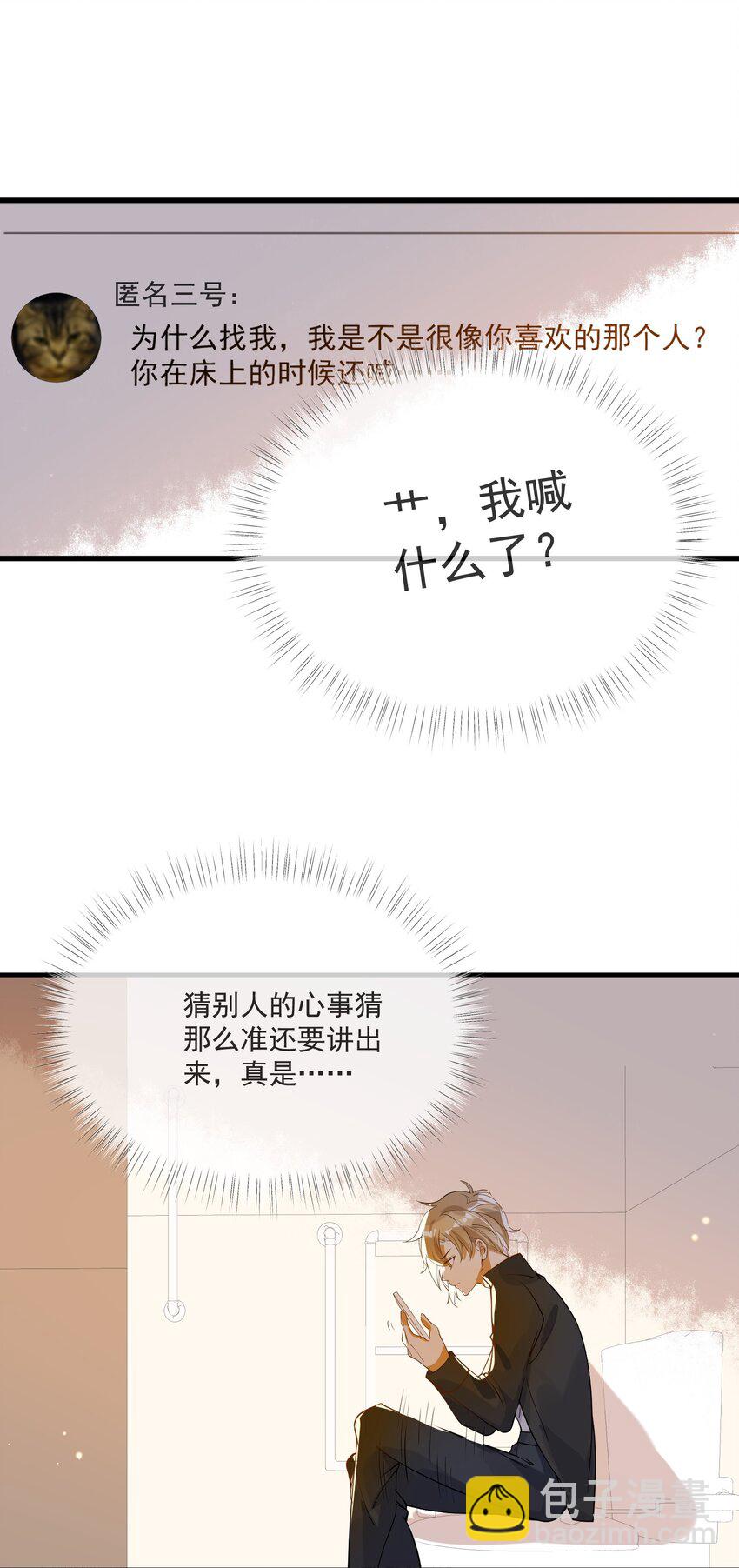 《长得帅就可以为所欲为吗？》045 男朋友 第14页