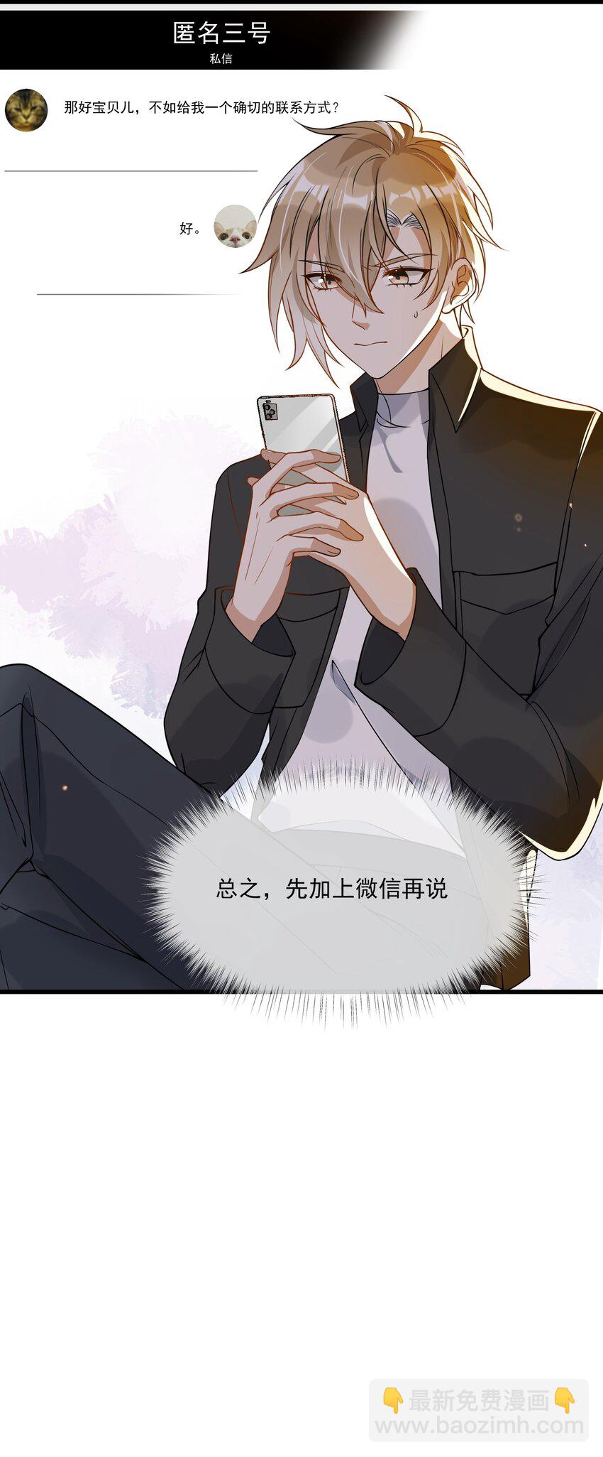 《长得帅就可以为所欲为吗？》045 男朋友 第15页
