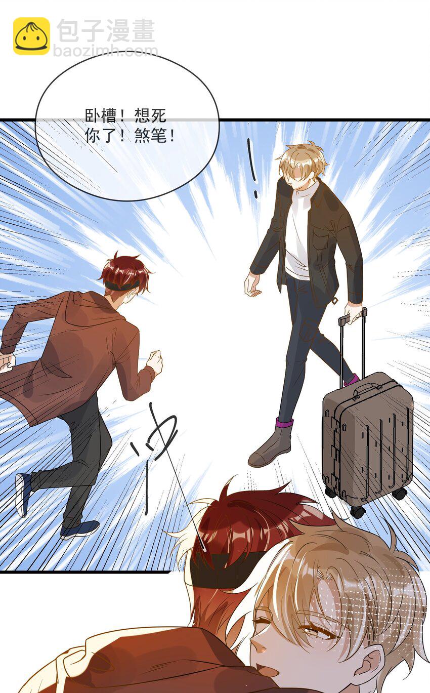 《长得帅就可以为所欲为吗？》045 男朋友 第20页