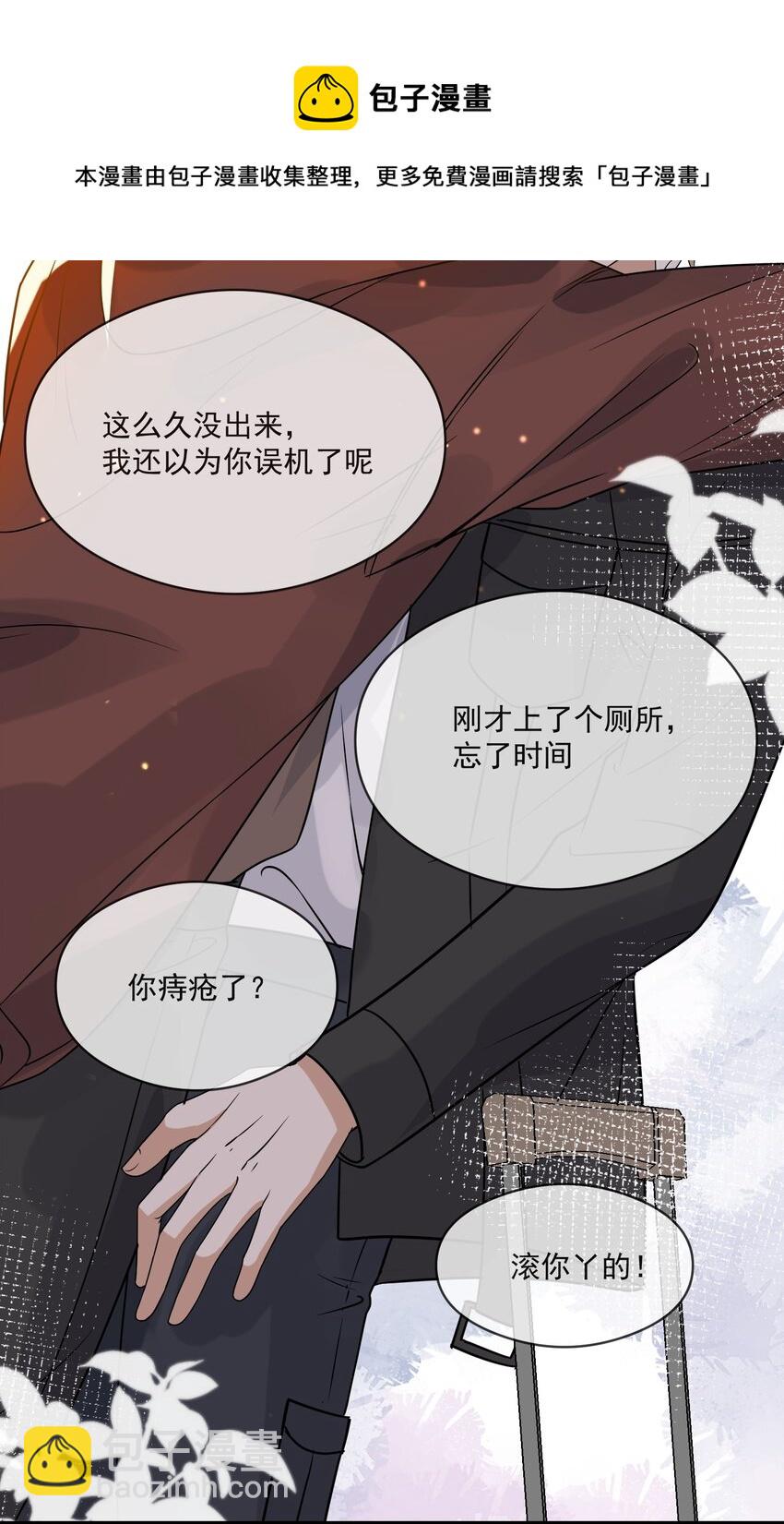 《长得帅就可以为所欲为吗？》045 男朋友 第21页