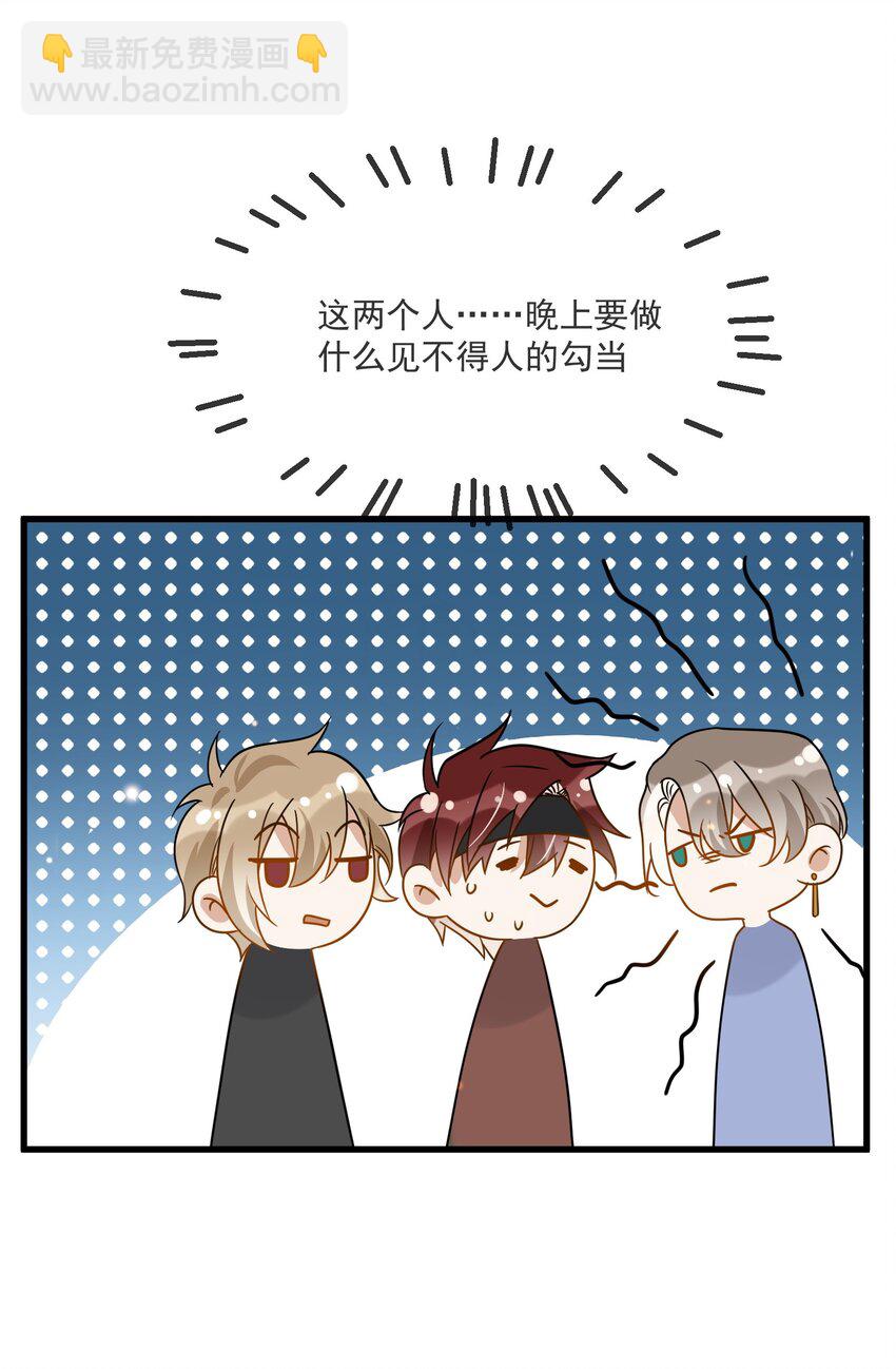 《长得帅就可以为所欲为吗？》045 男朋友 第31页