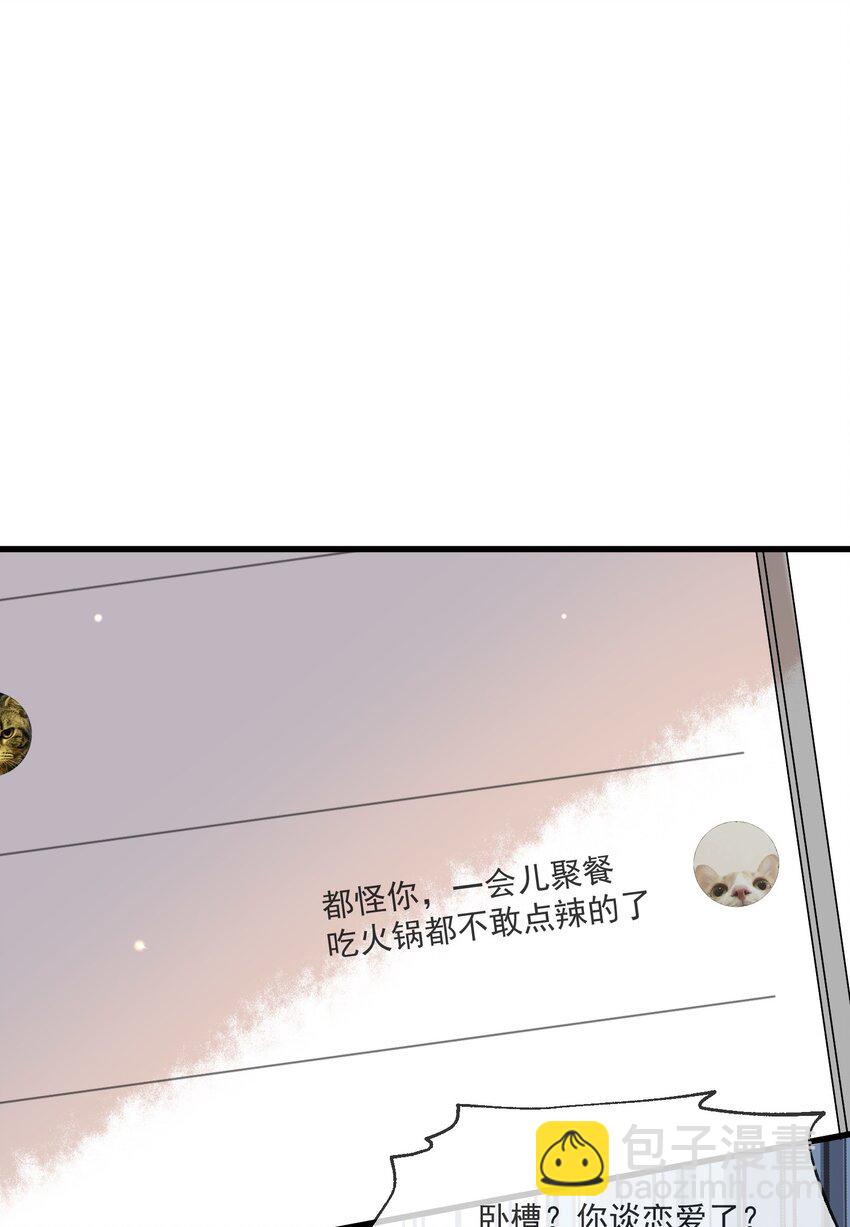 《长得帅就可以为所欲为吗？》045 男朋友 第34页
