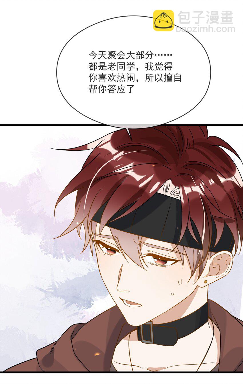 《长得帅就可以为所欲为吗？》045 男朋友 第38页