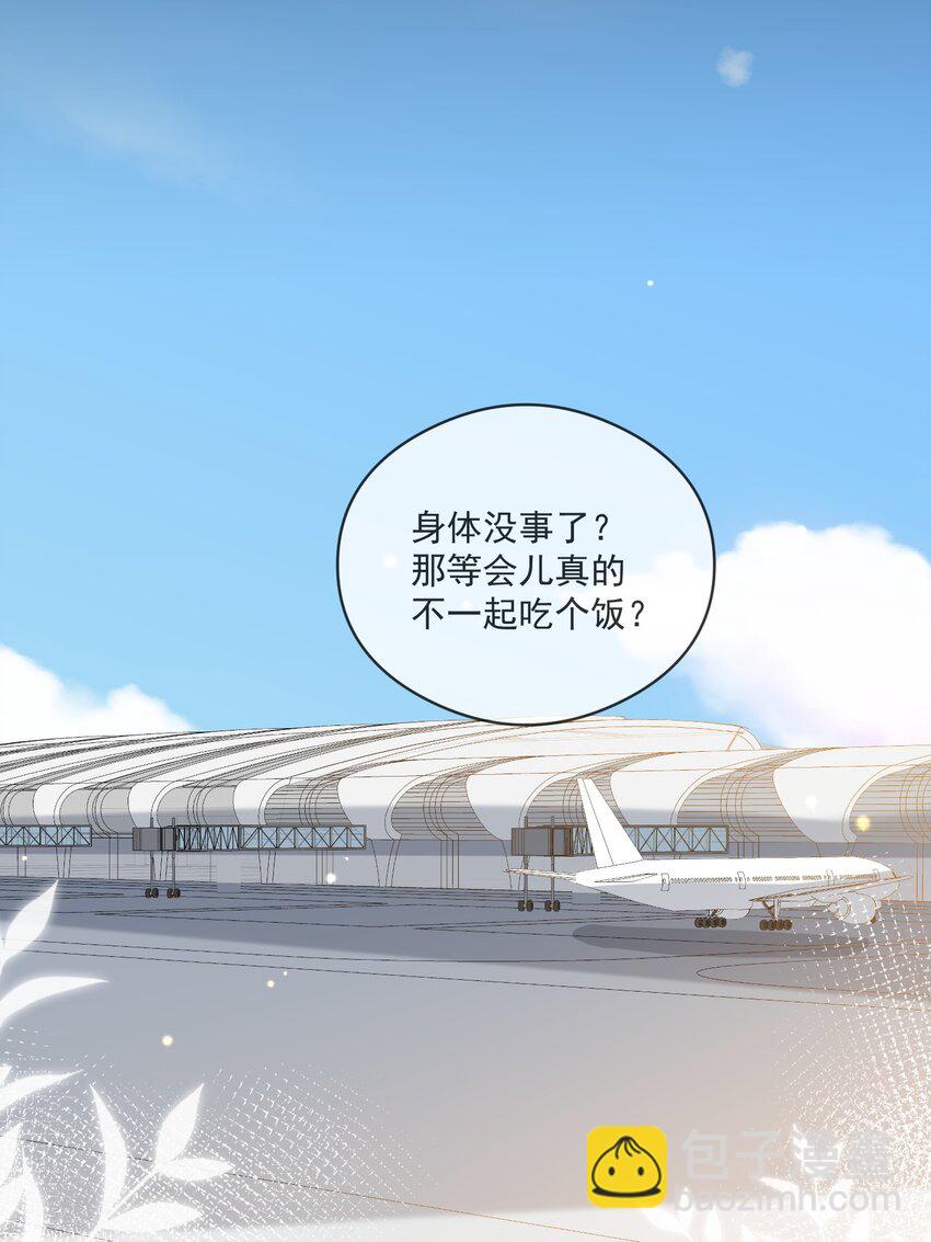 《长得帅就可以为所欲为吗？》045 男朋友 第3页
