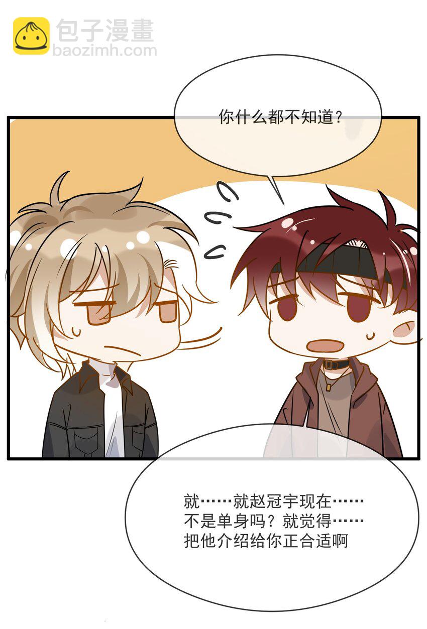 《长得帅就可以为所欲为吗？》045 男朋友 第42页