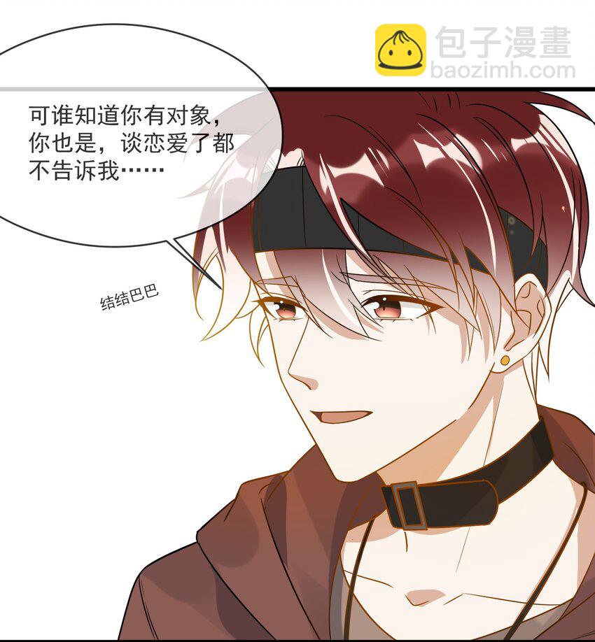 《长得帅就可以为所欲为吗？》045 男朋友 第43页