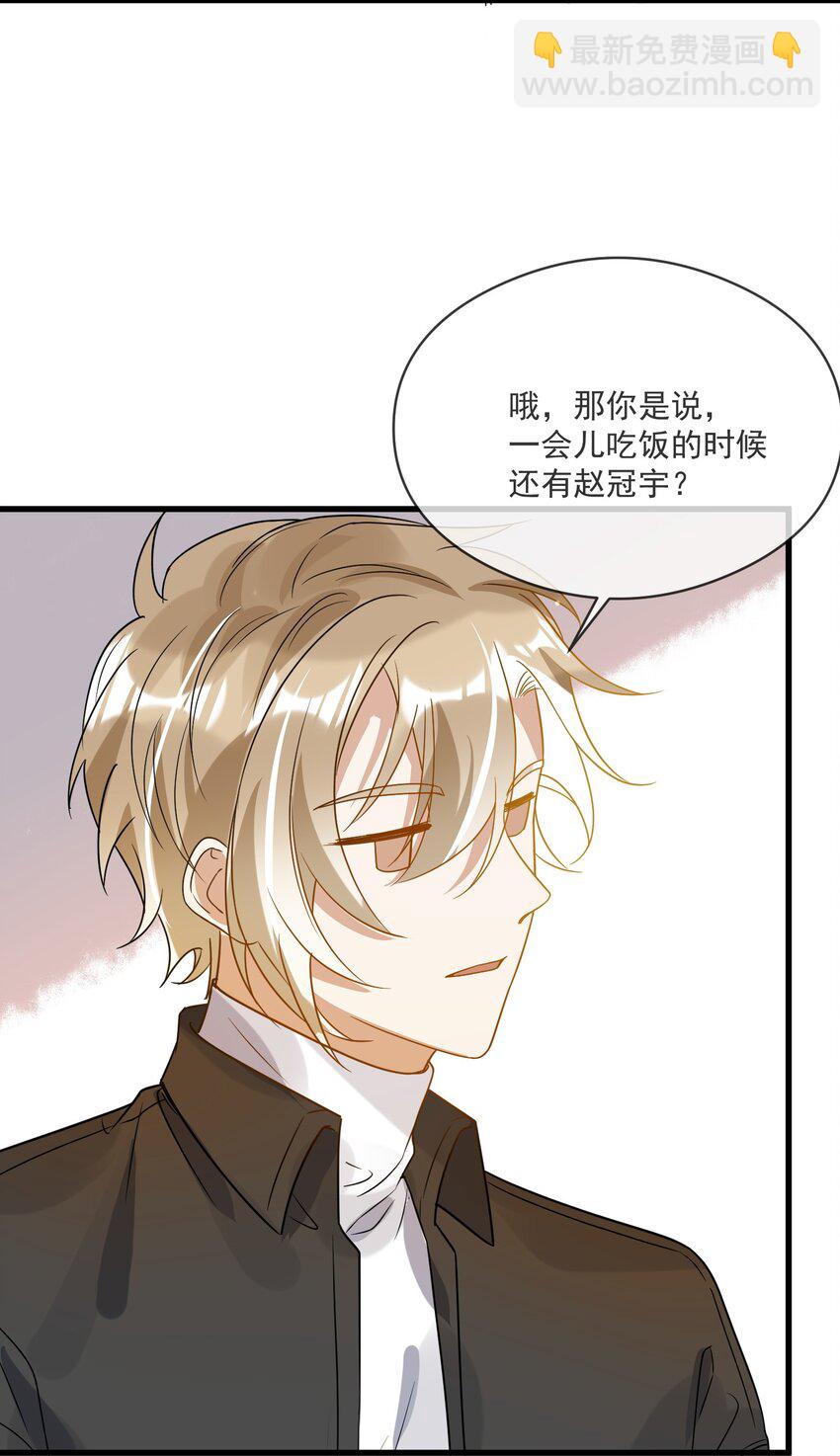 《长得帅就可以为所欲为吗？》045 男朋友 第44页