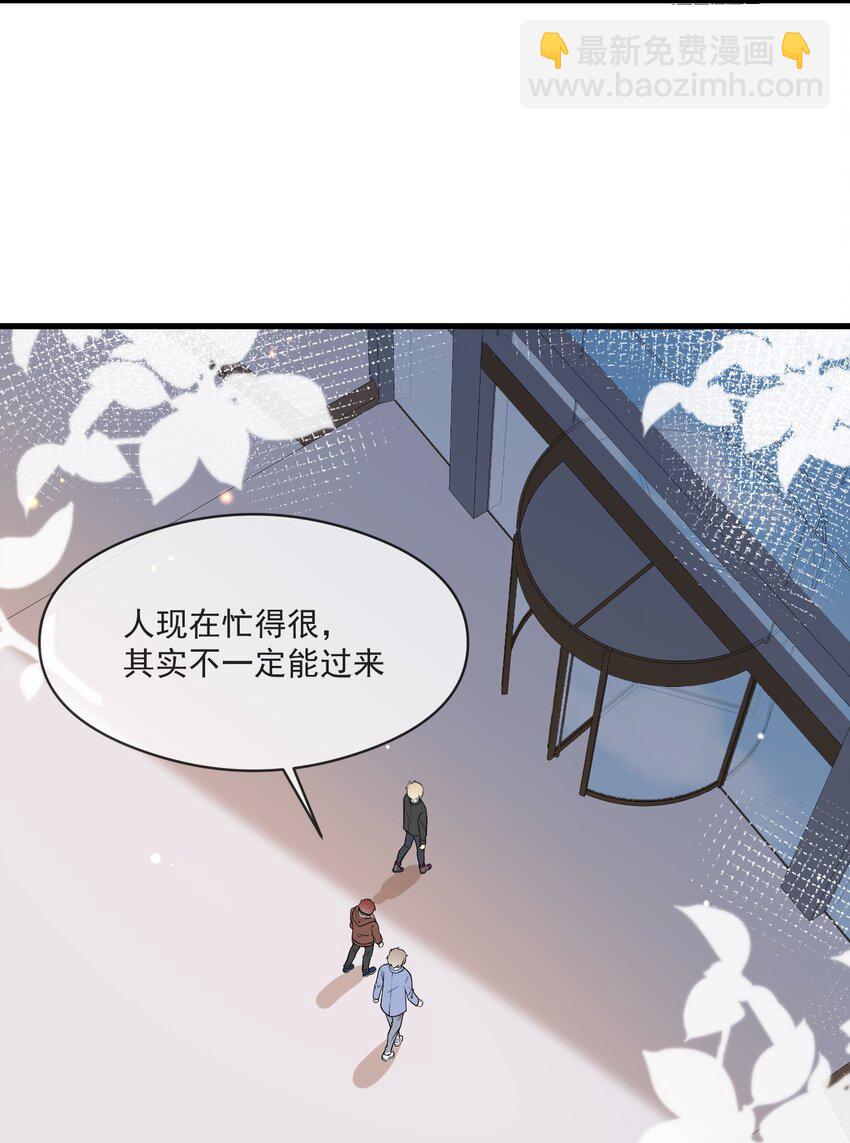 《长得帅就可以为所欲为吗？》045 男朋友 第46页