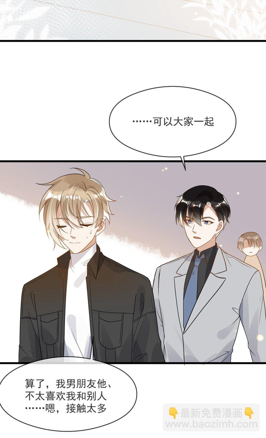 《长得帅就可以为所欲为吗？》045 男朋友 第4页