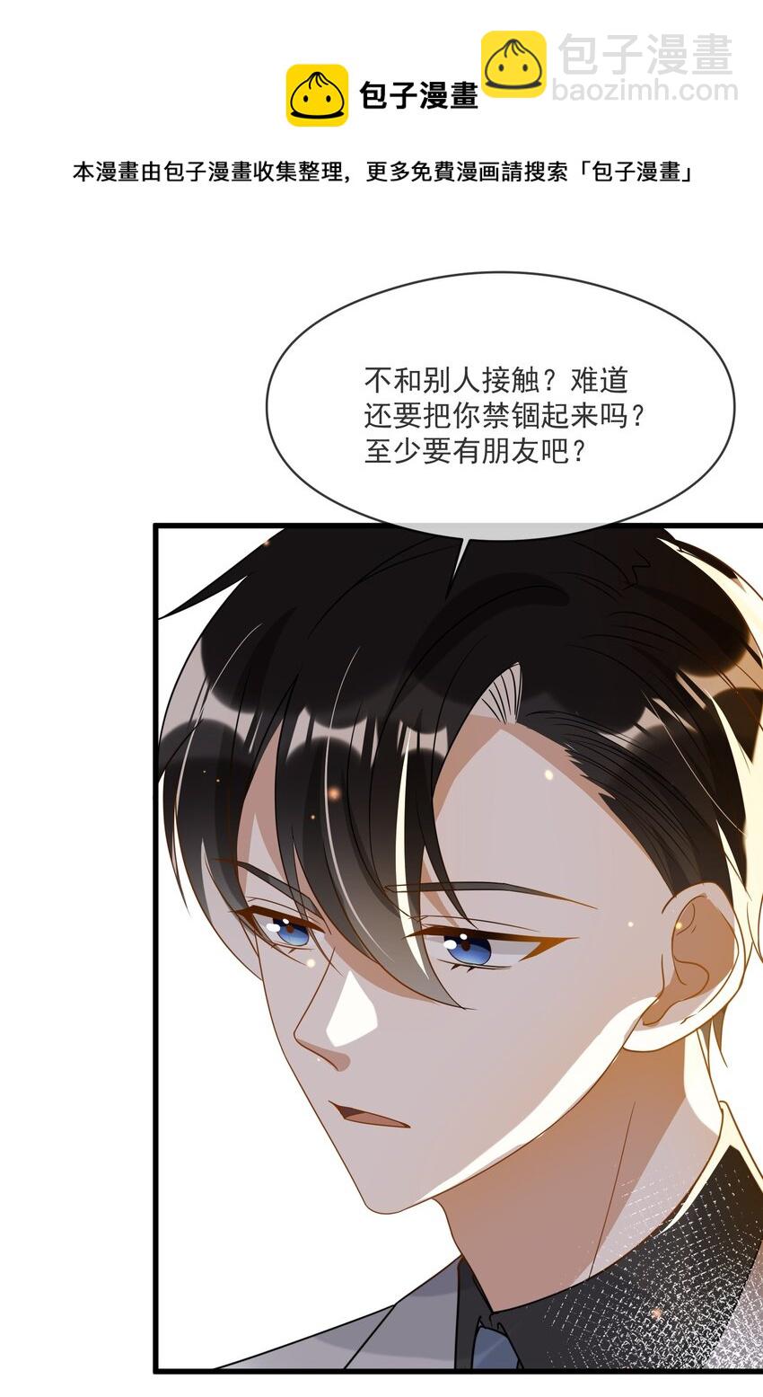 《长得帅就可以为所欲为吗？》045 男朋友 第5页