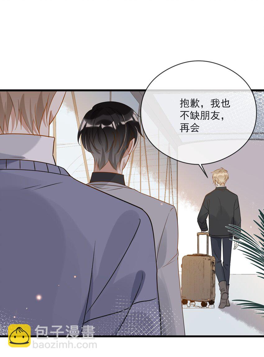 《长得帅就可以为所欲为吗？》045 男朋友 第7页