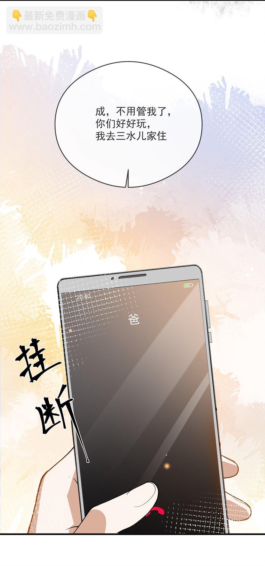 《长得帅就可以为所欲为吗？》051 下属的下属 第10页