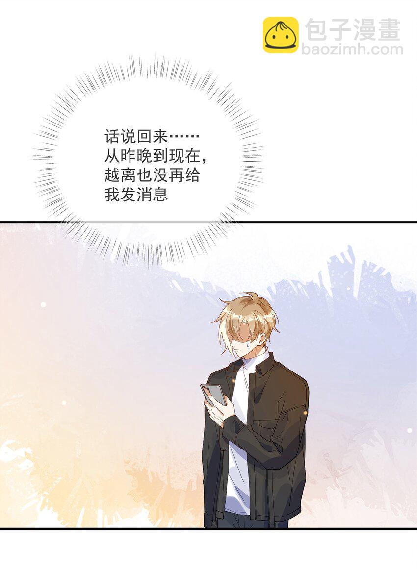 《长得帅就可以为所欲为吗？》051 下属的下属 第11页