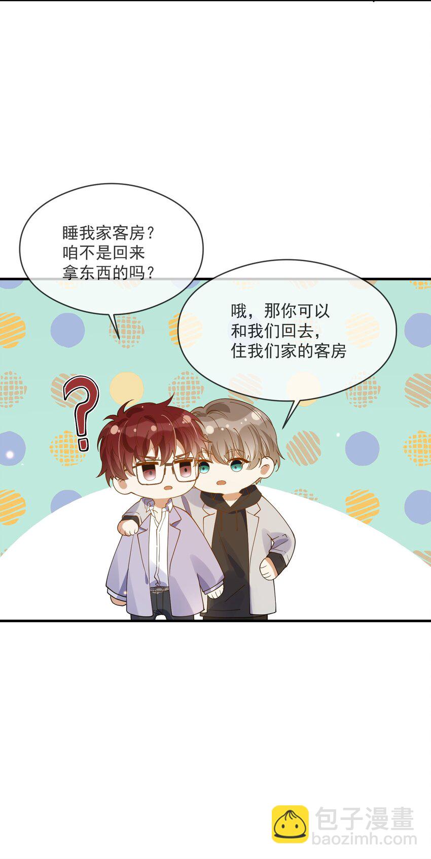 《长得帅就可以为所欲为吗？》051 下属的下属 第19页