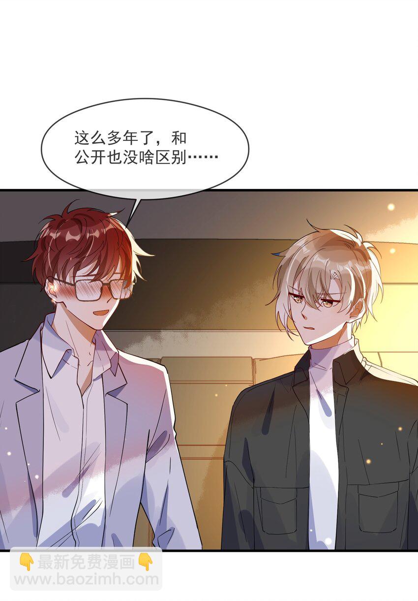 《长得帅就可以为所欲为吗？》051 下属的下属 第27页