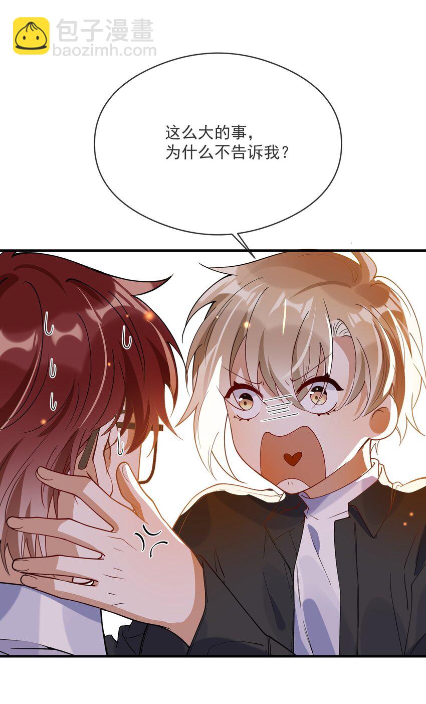 《长得帅就可以为所欲为吗？》051 下属的下属 第28页