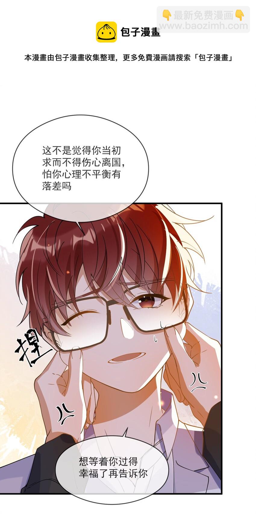 《长得帅就可以为所欲为吗？》051 下属的下属 第29页
