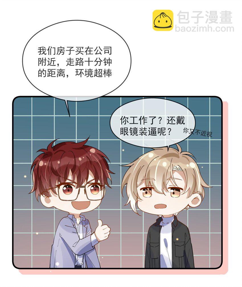 《长得帅就可以为所欲为吗？》051 下属的下属 第31页