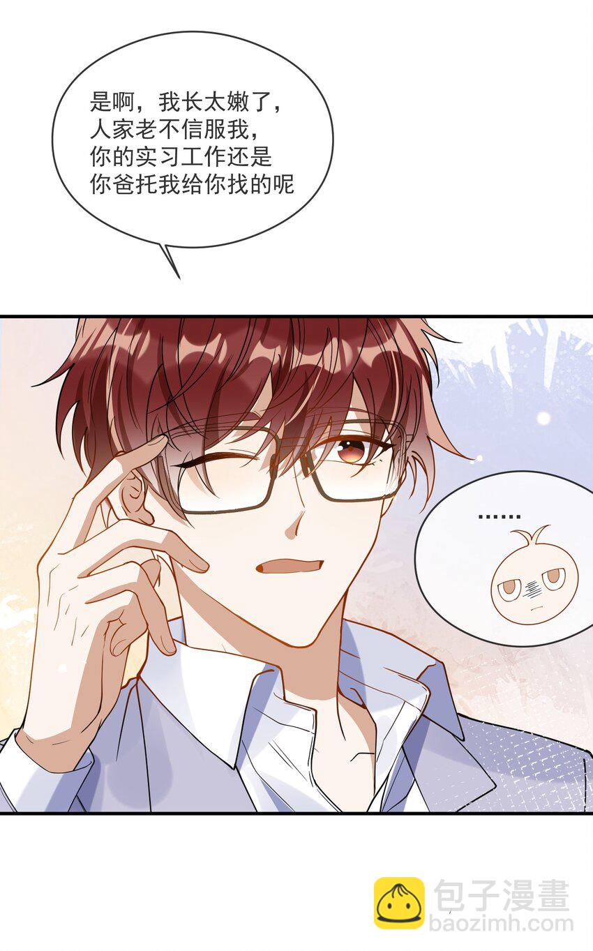 《长得帅就可以为所欲为吗？》051 下属的下属 第32页