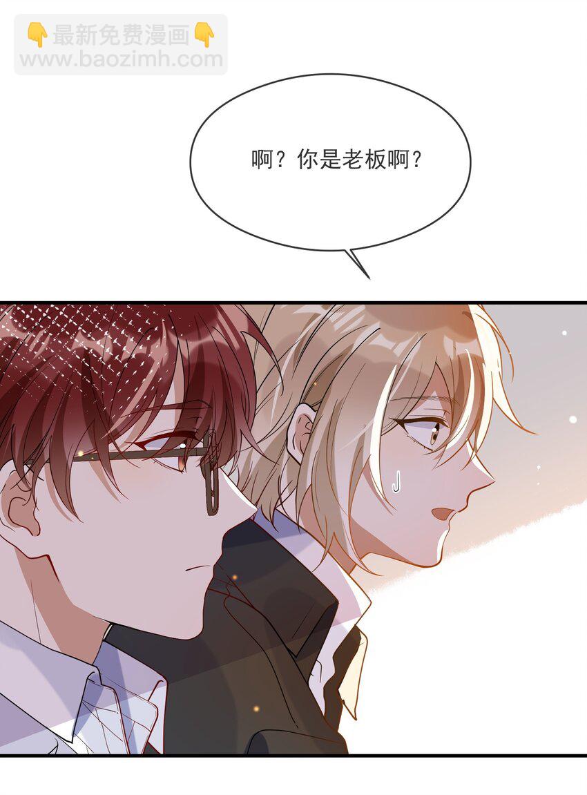 《长得帅就可以为所欲为吗？》051 下属的下属 第34页