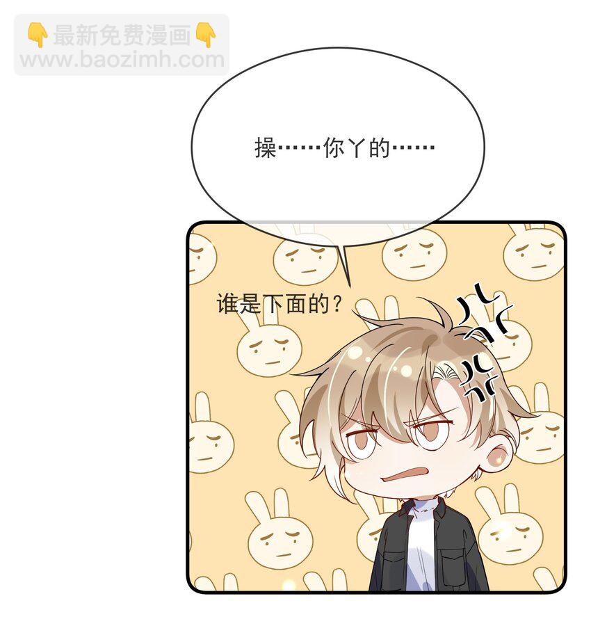 《长得帅就可以为所欲为吗？》051 下属的下属 第36页