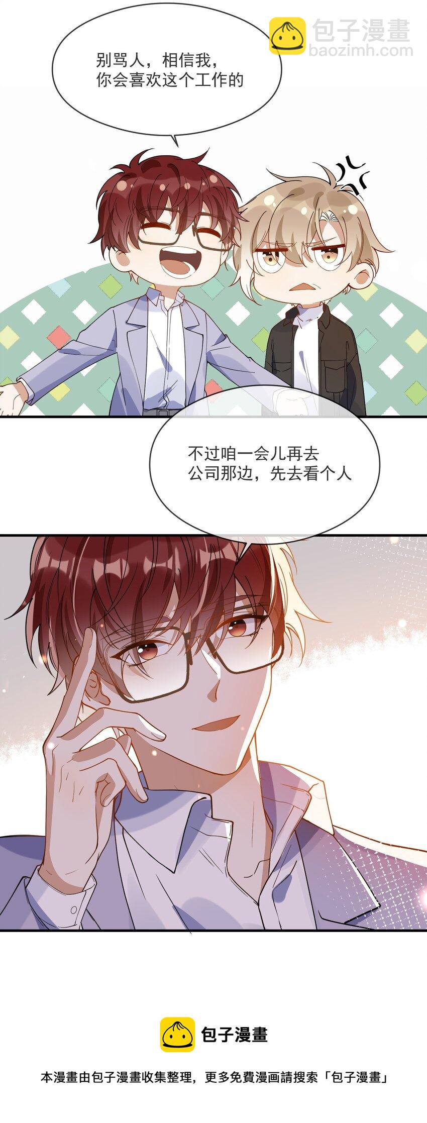 《长得帅就可以为所欲为吗？》051 下属的下属 第37页