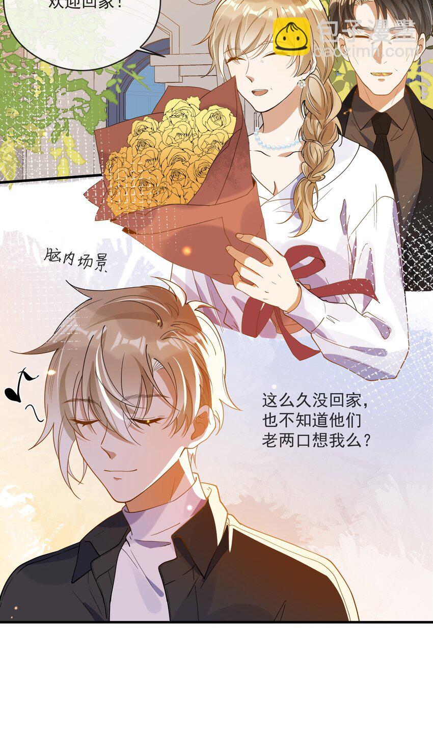 《长得帅就可以为所欲为吗？》051 下属的下属 第3页