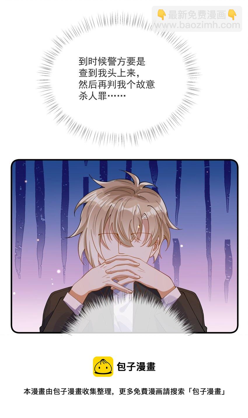 《长得帅就可以为所欲为吗？》051 下属的下属 第41页