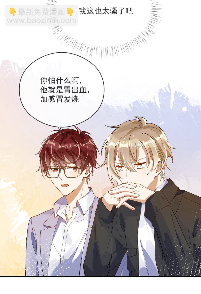 《长得帅就可以为所欲为吗？》051 下属的下属 第42页