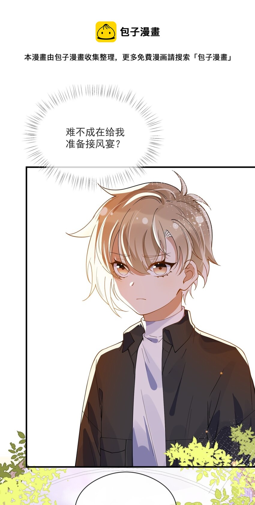 《长得帅就可以为所欲为吗？》051 下属的下属 第5页