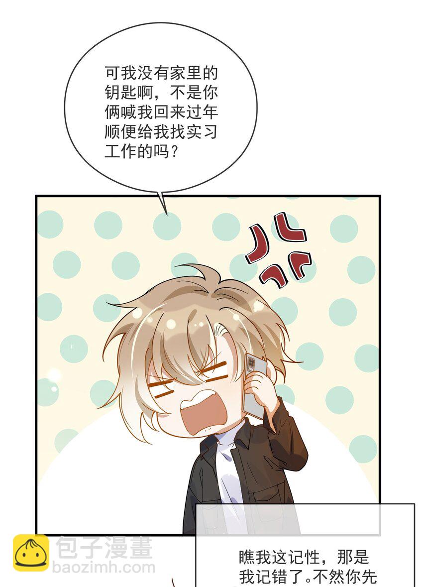 《长得帅就可以为所欲为吗？》051 下属的下属 第8页