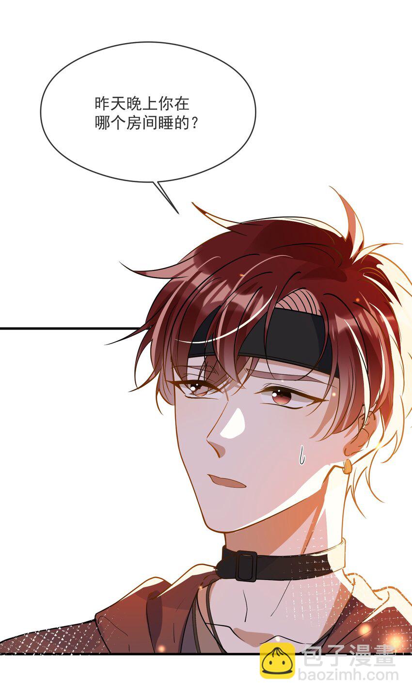《长得帅就可以为所欲为吗？》050 心里有鬼 第15页