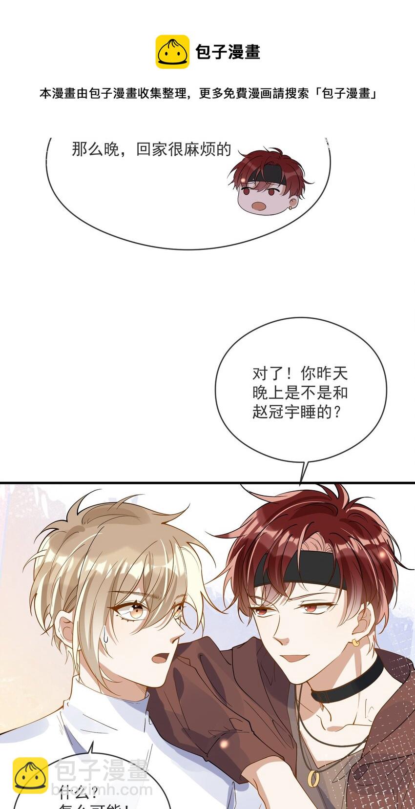 《长得帅就可以为所欲为吗？》050 心里有鬼 第17页