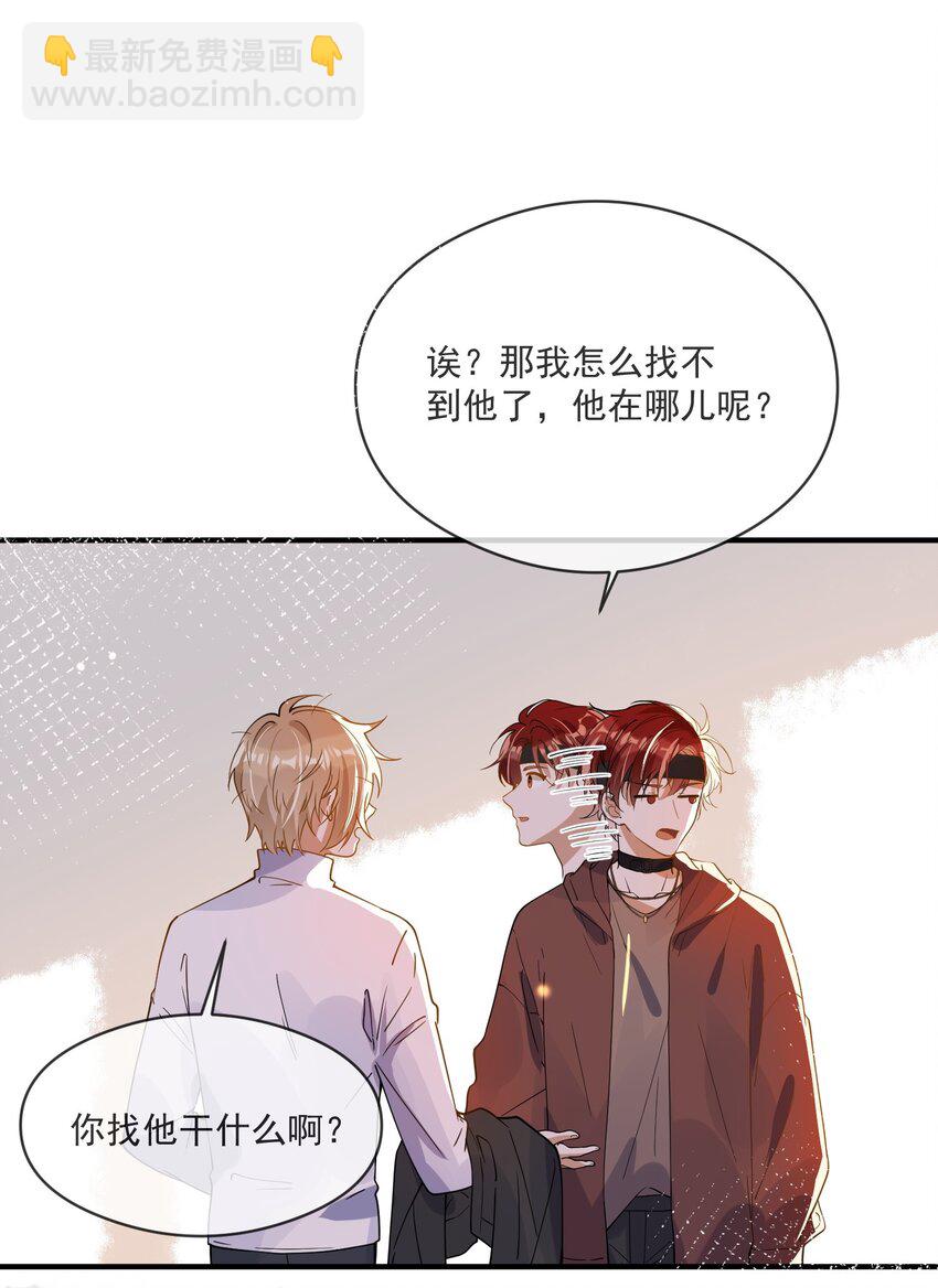 《长得帅就可以为所欲为吗？》050 心里有鬼 第19页
