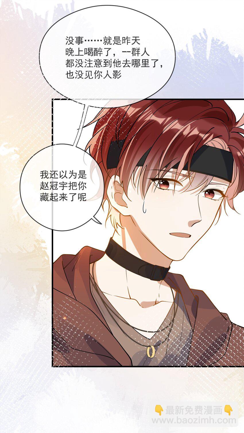 《长得帅就可以为所欲为吗？》050 心里有鬼 第20页