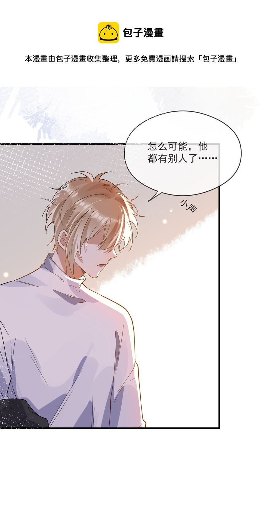 《长得帅就可以为所欲为吗？》050 心里有鬼 第21页