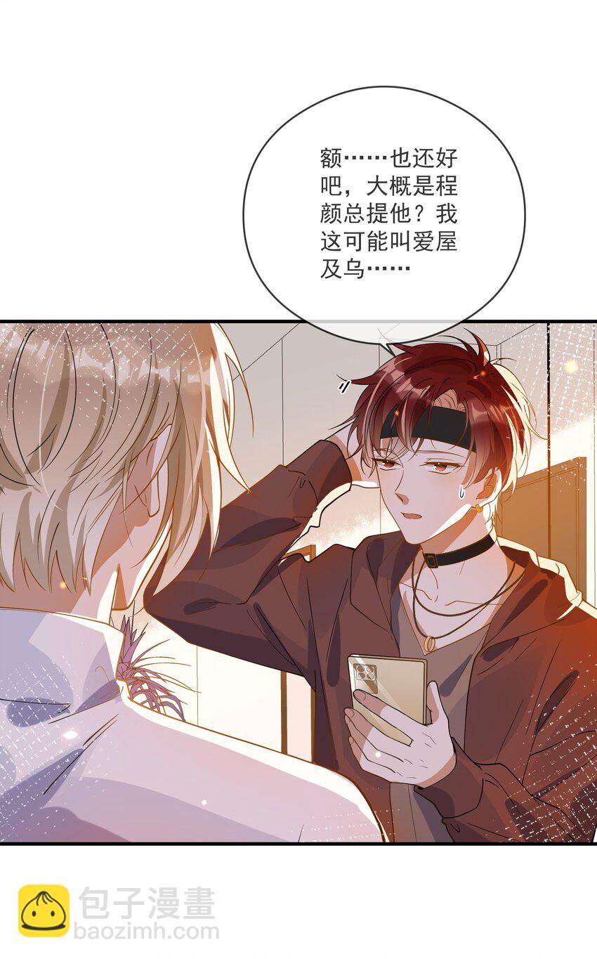 《长得帅就可以为所欲为吗？》050 心里有鬼 第23页