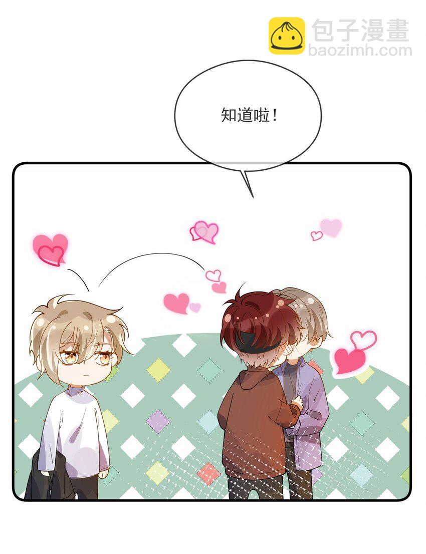 《长得帅就可以为所欲为吗？》050 心里有鬼 第32页