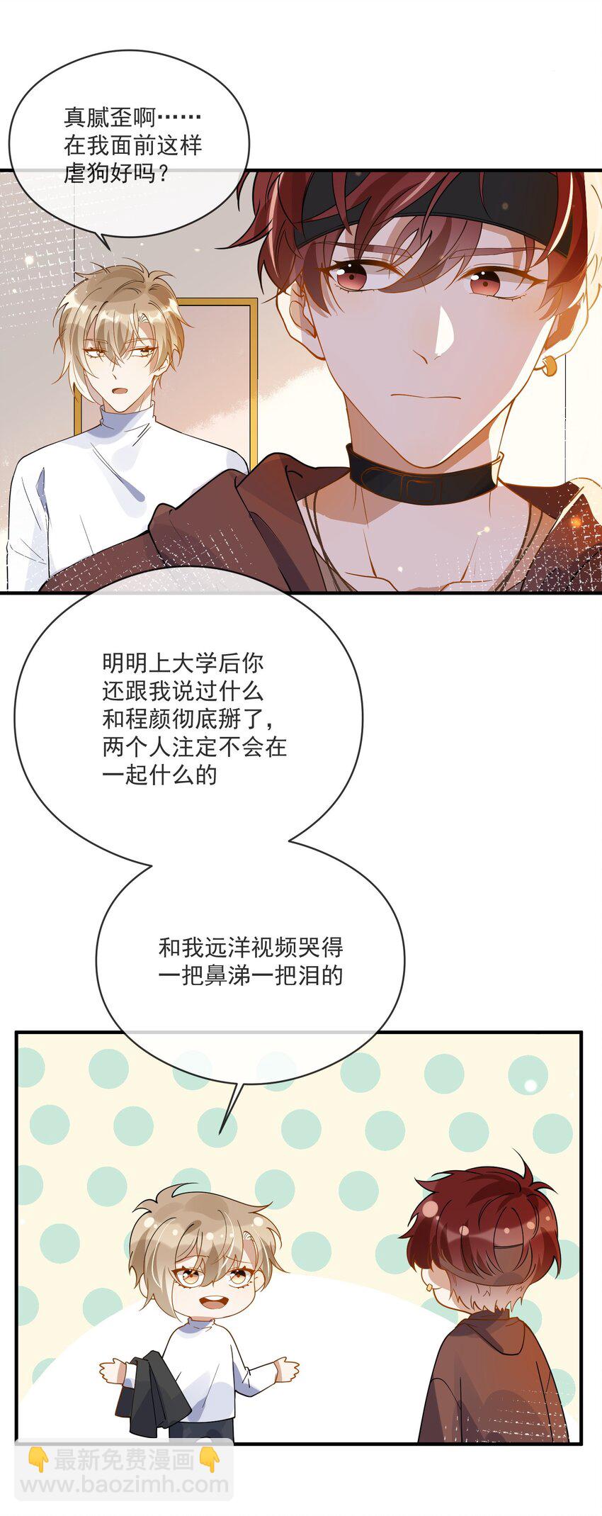 《长得帅就可以为所欲为吗？》050 心里有鬼 第34页