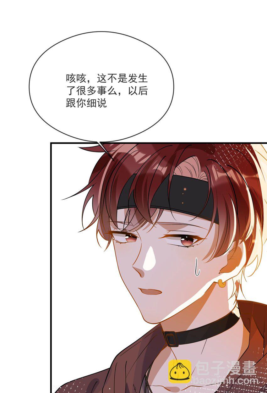 《长得帅就可以为所欲为吗？》050 心里有鬼 第35页