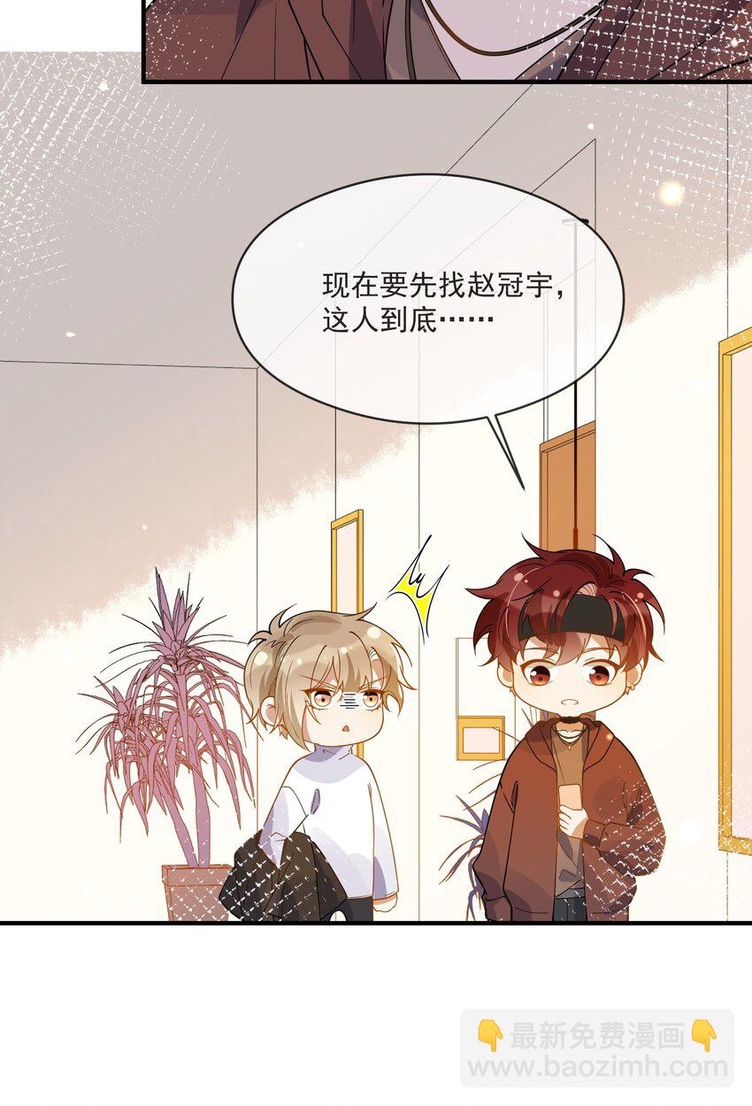 《长得帅就可以为所欲为吗？》050 心里有鬼 第36页