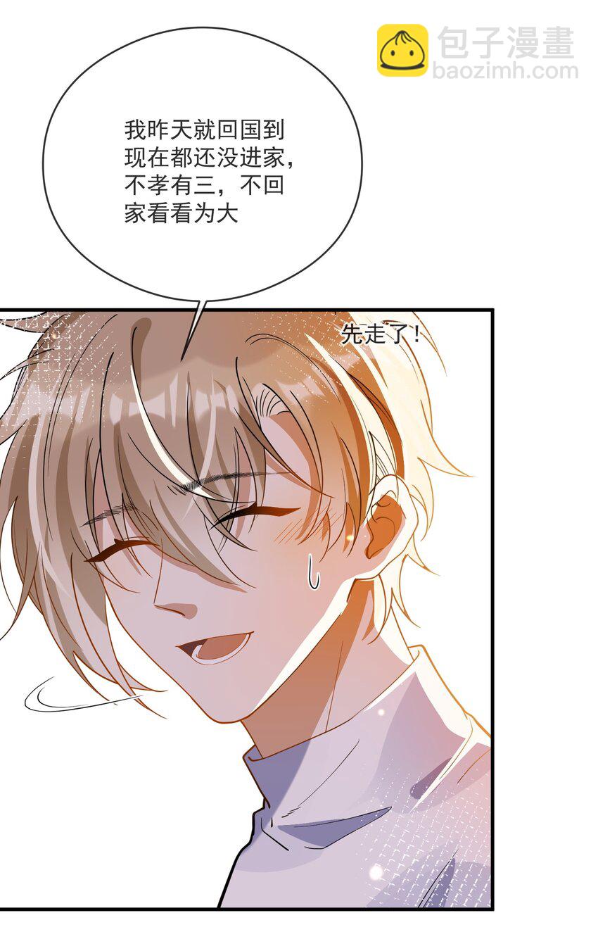 《长得帅就可以为所欲为吗？》050 心里有鬼 第38页